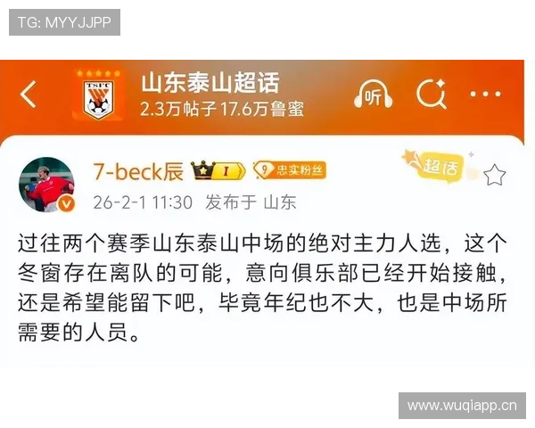 山东泰山整体稳定性不足，成当前赛季表现关键制约因素
